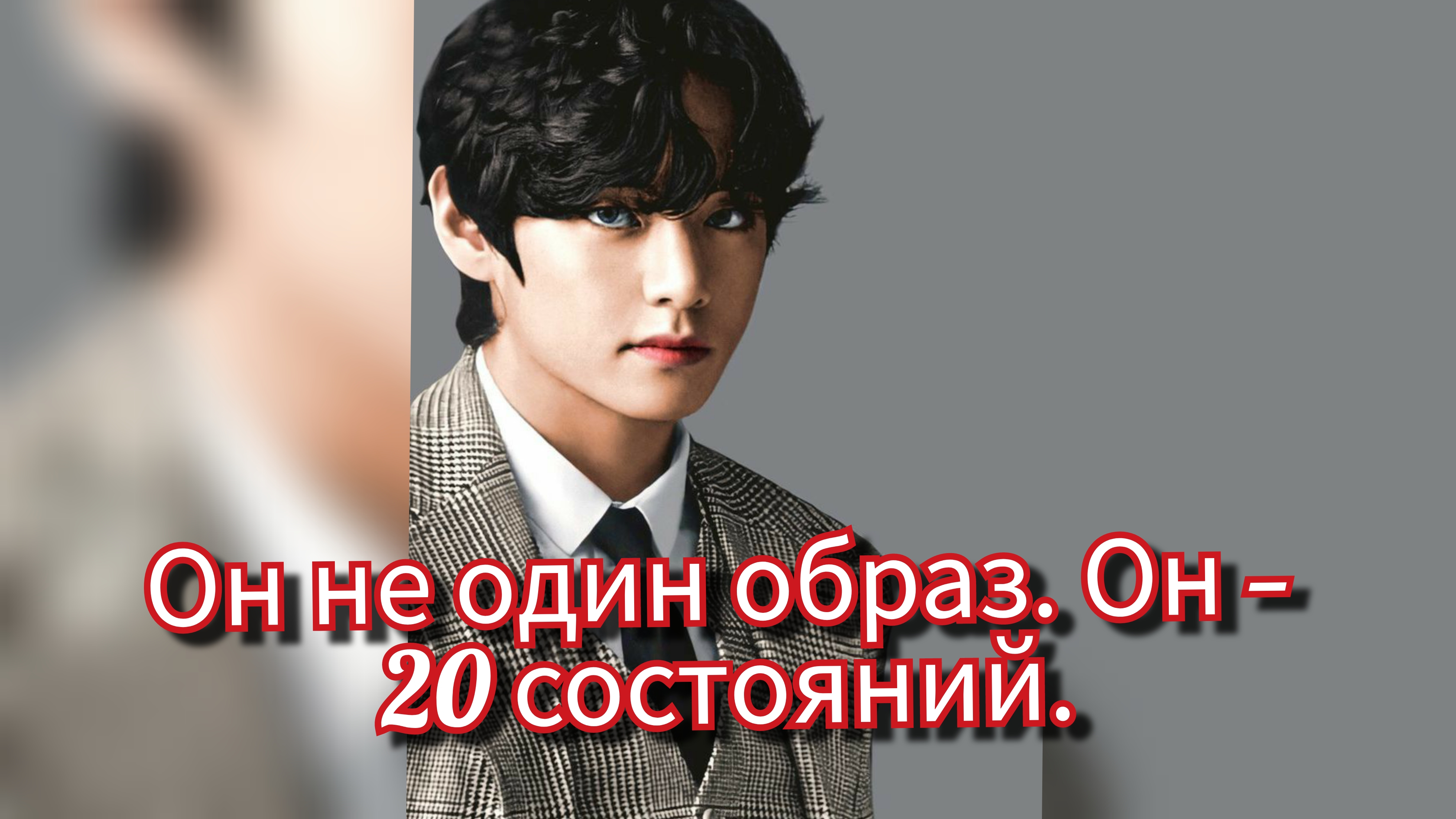 💜 Kim Taehyung — не один образ 📸 4 фотобука смотреть онлайн