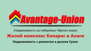 «Купить квартиру с ремонтом в Анапе — ЖК „Кипарис“»
