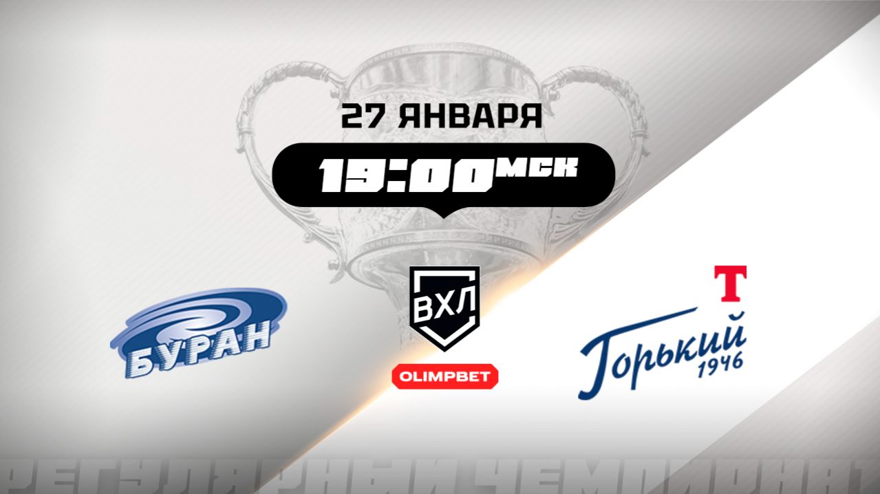 Буран (Воронеж) - Торпедо-Горький (Нижний Новгород) смотреть онлайн