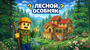 В ЭТОМ ОСОБНЯКЕ ПОМЕСТЯТСЯ ВСЕ ТВОИ ДРУЗЬЯ |МАЙНКРАФТ СТРОИТЕЛСЬТВО