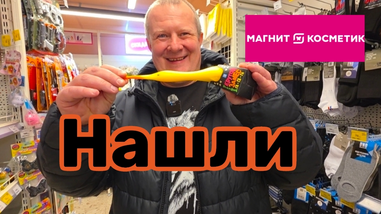 МАГНИТ КОСМЕТИК💄ДОЛГО её искала🤔СКИДКА 20%💯НАШЛИ это средство👍 смотреть онлайн