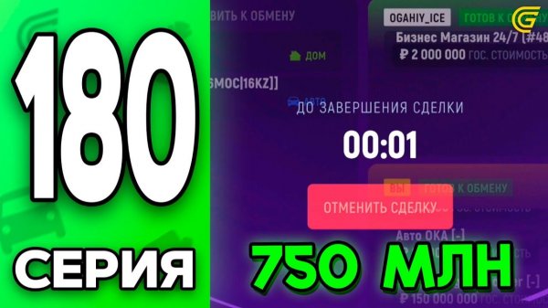 СДЕЛКА на 750 МИЛЛИОНОВ🤯📈 Путь Бомжа на ГРАНД МОБАЙЛ 180 - в GRAND MOBILE