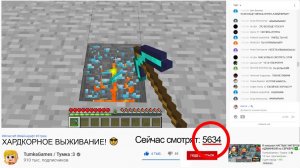 Я Заставил Своих Зрителей *КРИЧАТЬ* ПРЯМО НА СТРИМЕ в МАЙНКРАФТ !