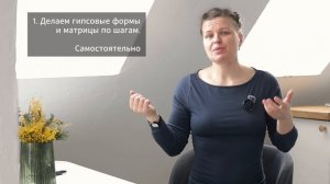 делаем формы и матрицы из гипса