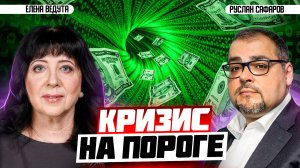 Кризис приведет к цифровому фашизму: есть ли альтернатива? | Елена Ведута и Руслан Сафаров