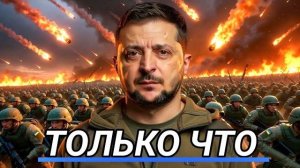 Три тысячи солдат в окружении.Люди выскочили на улицу—танкеры теряют управление.