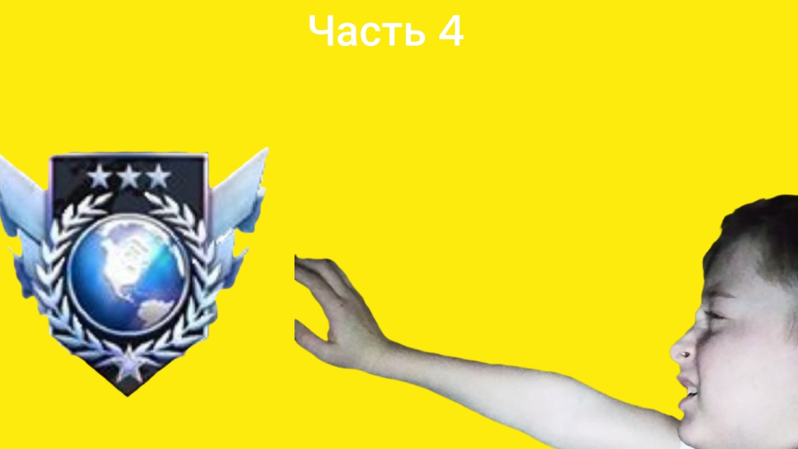 путь до легенды 4
