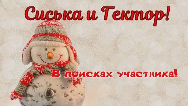 НОВОГОДНИЙ ВЫПУСК ВИОЛЕТТЫ!!! ( СНЯТ 28 ДЕКАБРЯ 2024 Г)