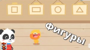 Игра "BabyBus. Фигуры". Детская познавательная игра.