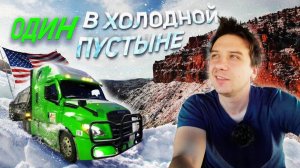 Razhko | Дальнобой по США! Вашингтон - Нью Мексика - Монтана! USA! Белорус в Америке!