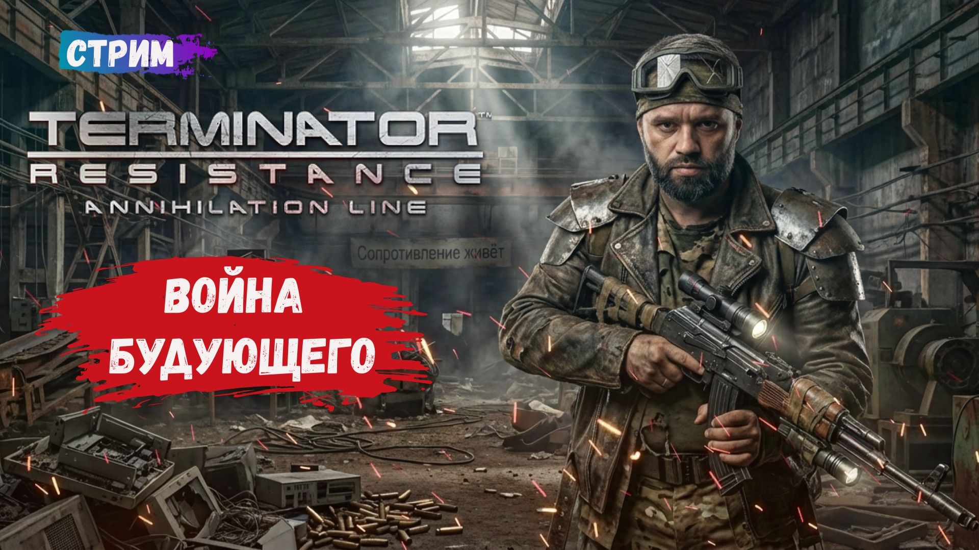 Terminator: Resistance, прохождение, игра за нового персонажа — рядового Джейкоба Риверса смотреть онлайн