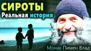 Сироты в мужском царстве. Невозможная история со Святой Горы Афон