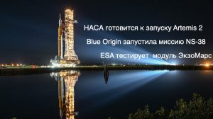 Ракета SLS доставлена на стартовую площадку, Джеймс Уэбб прислал снимок туманности Спираль [SD13]