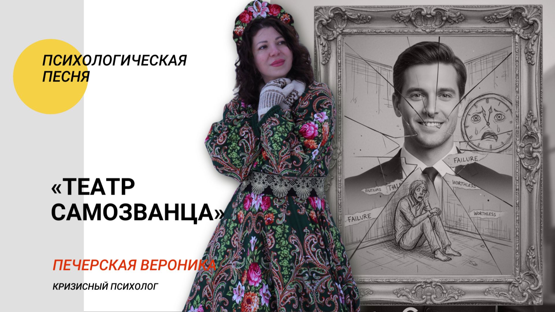 Анонс песни «Театр самозванца» #психология #скрипка #синдромасамозванца #музыка #песни смотреть онлайн