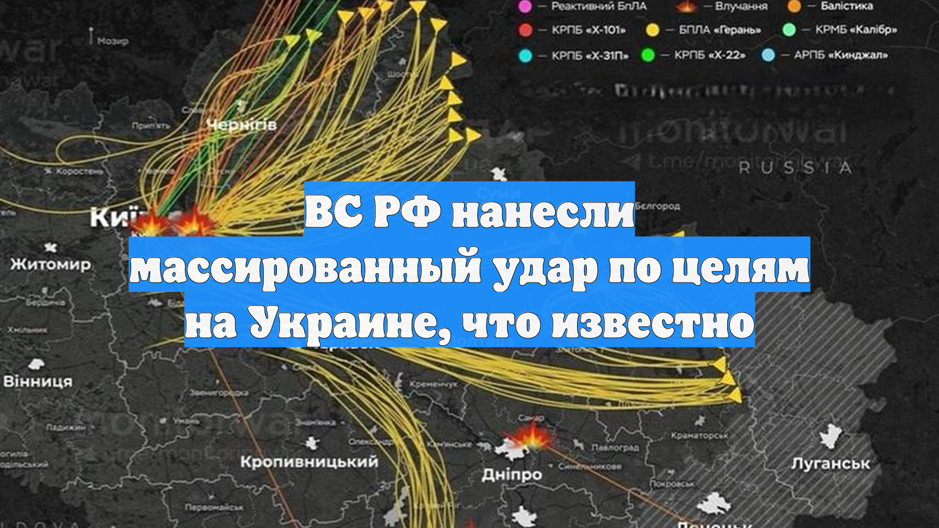 ВС РФ нанесли массированный удар по целям на Украине, что известно смотреть онлайн
