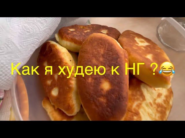 Грипп атакует / Затеяла пирожки / Результат теста из холодильника поразил! смотреть онлайн