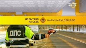 По встречке или по обочине? «Главная дорога» попробовала сэкономить на штрафах