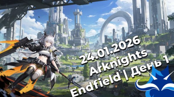 Новая гача с заводами | Arknights Endfield | День первый