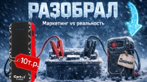 🔋ПУСКАЧ за 2000₽ и за 10т.р. Что ВНУТРИ??🥶