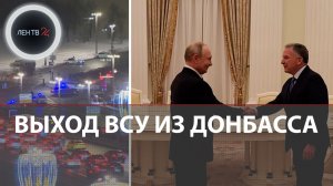 Вывод ВСУ из Донбасса — главная тема переговоров в Абу -Даби | Уиткофф, Кушнер и Грюнбау в Москве