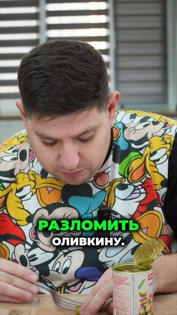 Оливки с креветкой