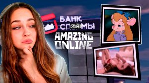 МЫ НАШЛИ БАНК СП**МЫ В AMAZING ONLINE 😂 СЕРИЯ (16+)