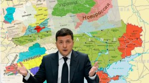 Зеленский показал карту распада Украины