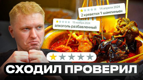 Проверяем НЕГАТИВНЫЕ отзывы! Ресторан Дитай. Славный обзор