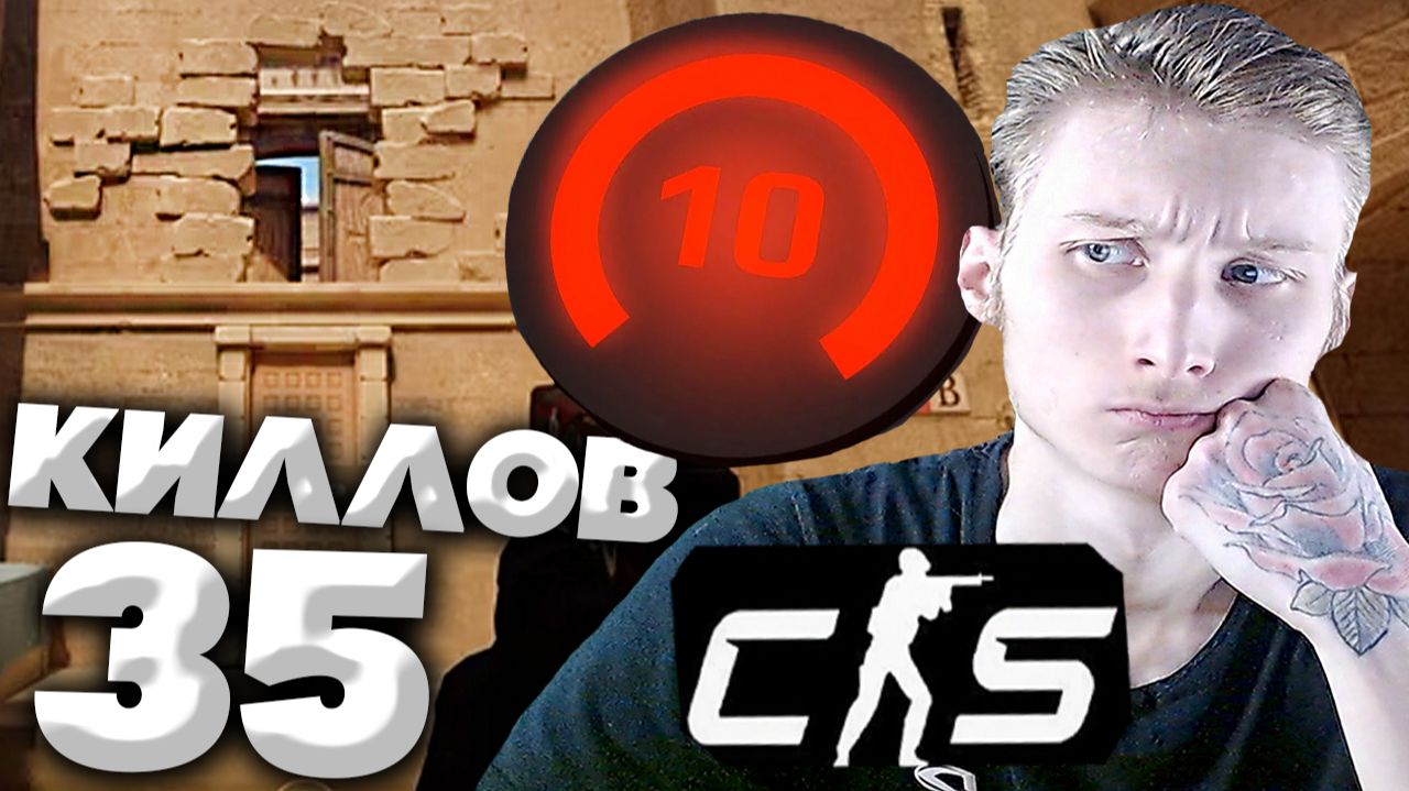 НОВЫЙ АНУБИС В КС 2!НОВОЕ ОБНОВЛЕНИЕ!НАБИВАЮ 35 КИЛЛОВ ПРОТИВ 10-ОГО ЛВЛА!2000 ЭЛО!КАК ВЫИГРАТЬ? смотреть онлайн