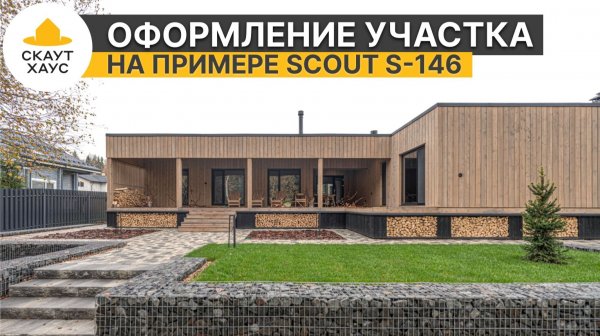 Как оформить участок и сколько это стоит? Разбираем на примере модульного дома Scout S-146