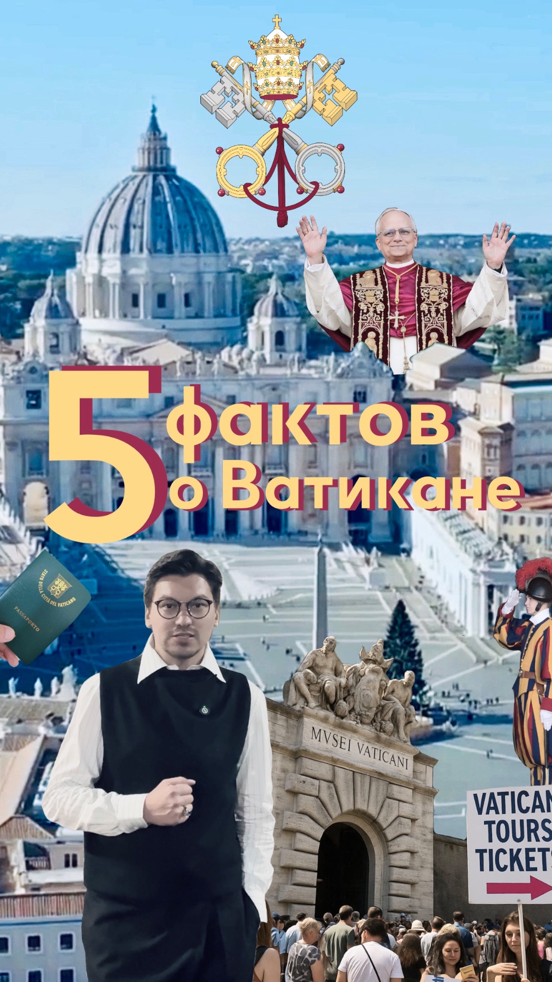 5 фактов о Ватикане