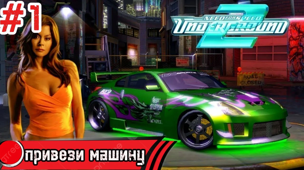 Прохождение - Need For Speed Underground 2 (Без коментарий) смотреть онлайн