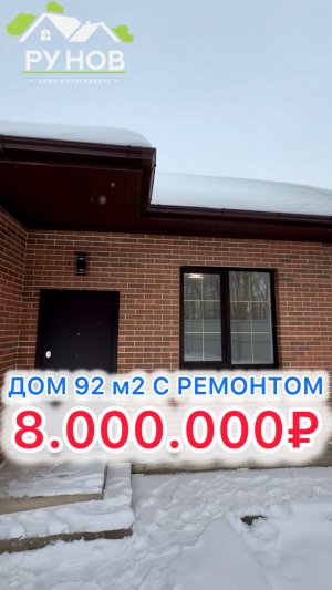 🏝️ Дом с котельной в Краснодаре…