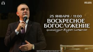 ВОСКРЕСНОЕ БОГОСЛУЖЕНИЕ / ВАДИМ СЕМЫКИН / "СВЕТ ПРОБУЖДЕНИЯ" БАРНАУЛ