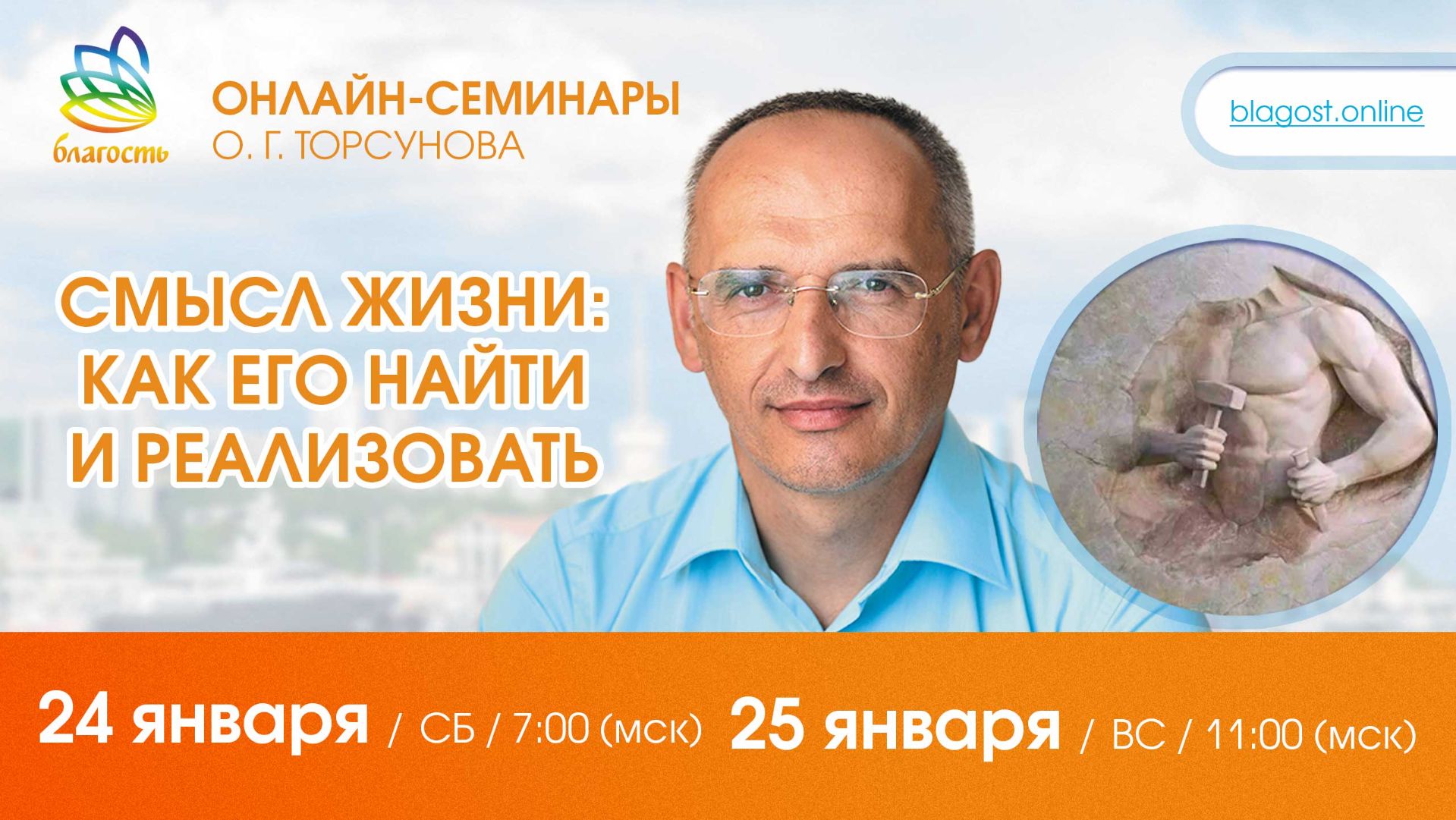 Live: Олег Торсунов, вопросы-ответы «СМЫСЛ ЖИЗНИ: как его найти и реализовать», 24.01.2026 смотреть онлайн