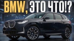 Вот что такое КИТАЙСКИЙ БМВ! / Обзор на новую BMW X3 30Li