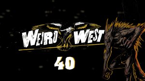Weird West № 40 (ЧУЖОЙ СРЕДИ ЧУЖИХ, ВРАГ СРЕДИ СВОИХ)