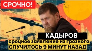 Кадыров ВПЕРВЫЕ ответил на слухи о болезни — прямой эфир