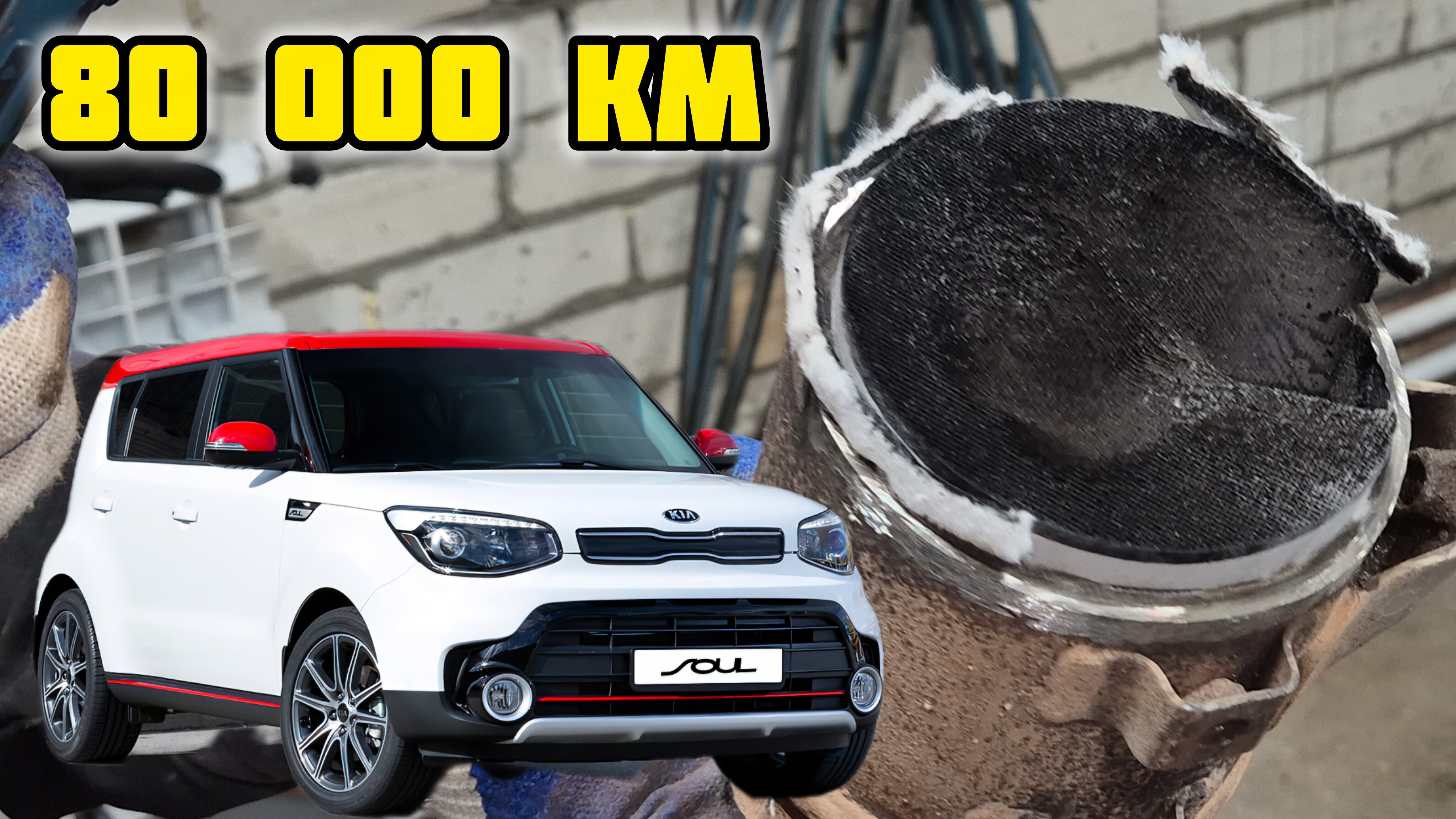 Киа Соул состояние катализатора на 80 000 км #катализатор #удалениекатализатора #киа #киасоул #евро2 смотреть онлайн