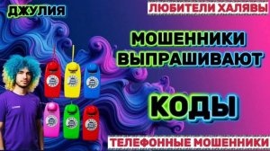 💫 ДЖУЛИЯ. ЗВОНЯТ МОШЕННИКИ | ТЕЛЕФОННЫЕ МОШЕННИКИ