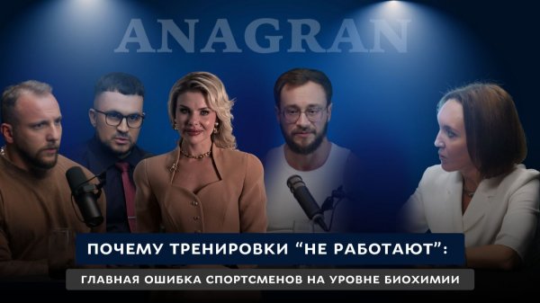 Почему тренировки “не работают”: главная ошибка спортсменов на уровне биохимии
