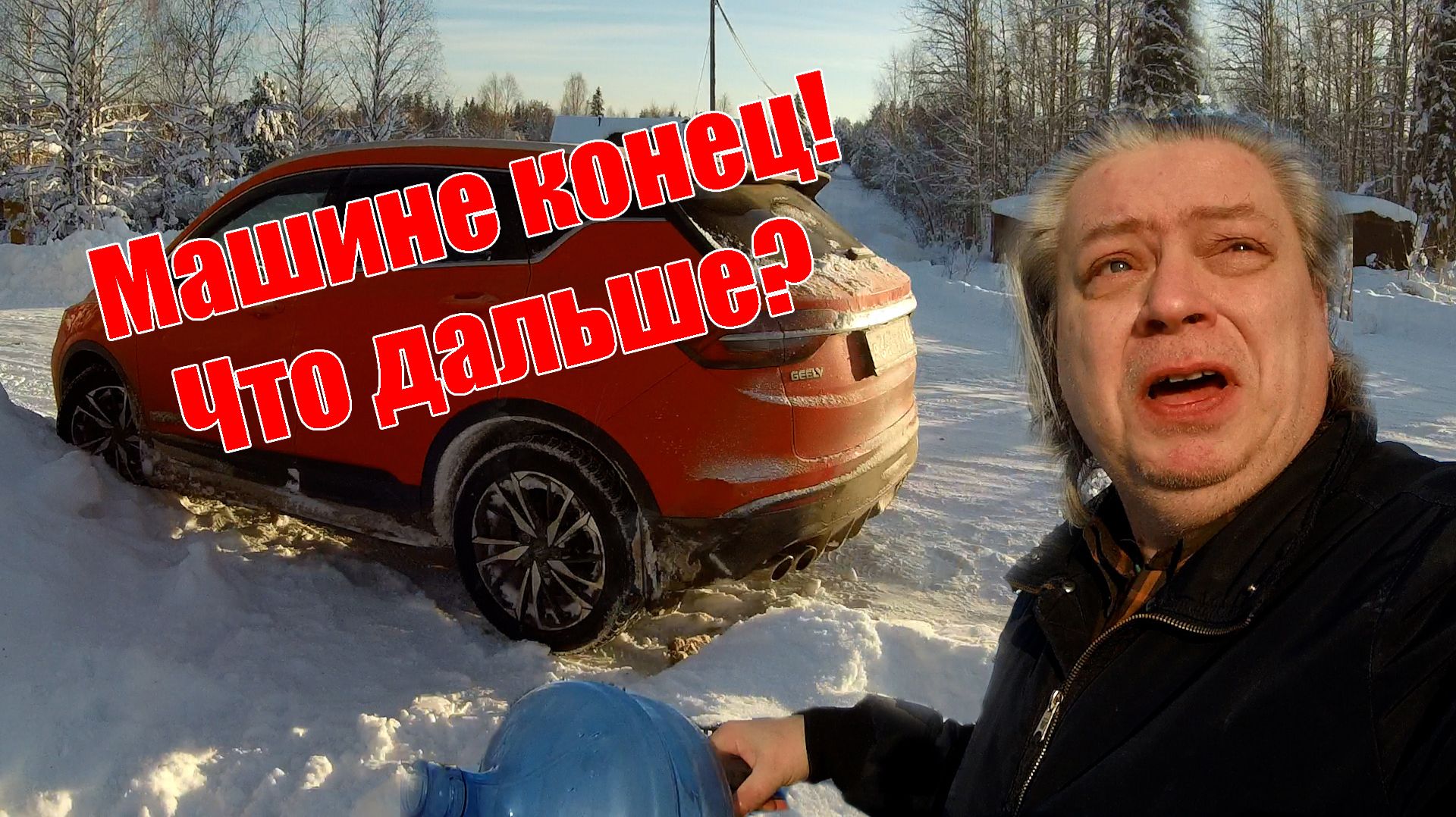 Машине конец! Что дальше?