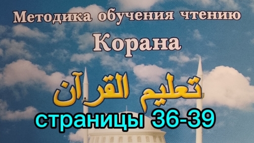 страницы 36-39 | Учебное пособие: 