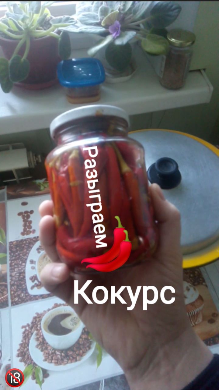 Перец Чили розыгрыш конкурс халява