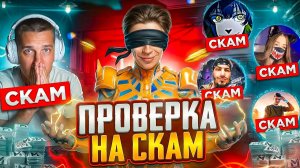 ПРОВЕРКА СОПРОВОЖДЕНИЯ от ЮТУБЕРОВ! МЕНЯ СКАМНУЛИ😱В МЕТРО РОЯЛЬ! ЗРЯ ОН ТАК ПОСТУПИЛ. DEFOLT