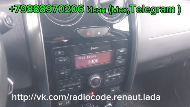 Как же найти код магнитолы Рено Дастер по VIN (без снятия магнитолы)? #renault #duster #vin #code