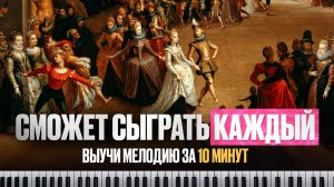 Как играть Пассакалию - медленный РАЗБОР НОТ для начинающих