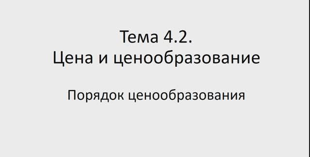 Экономика организации 141 гр 26.01. Лекция 20 смотреть онлайн