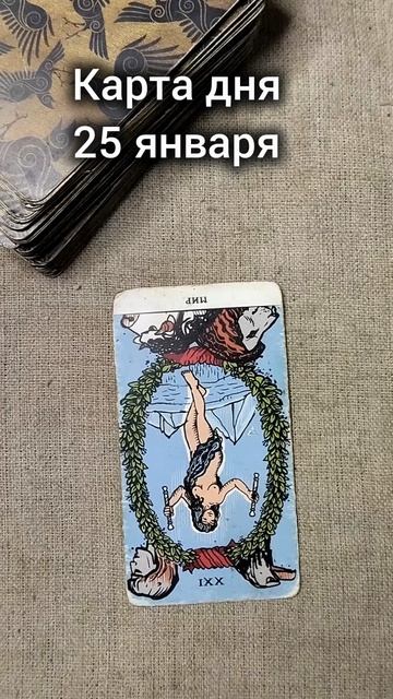 Карта дня 25 января смотреть онлайн