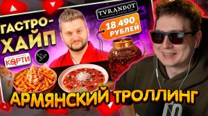 ДЖЕНТЛ ГУСЬ смотрит "ПРОВАЛ нового стритфуда, Чай для ЭЛИТЫ и ресторан из ГИДА от МАКСА БРАНДТА"